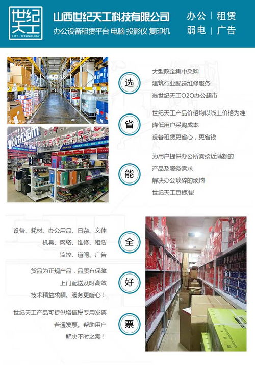 写字楼办公用品 世纪天工 在线咨询 山西办公用品